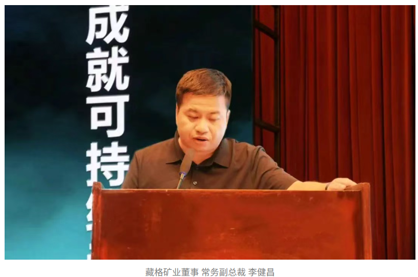 彩乐园(中国游)官方网站矿业主办第二届上市公司可持续发展研讨会成功召开